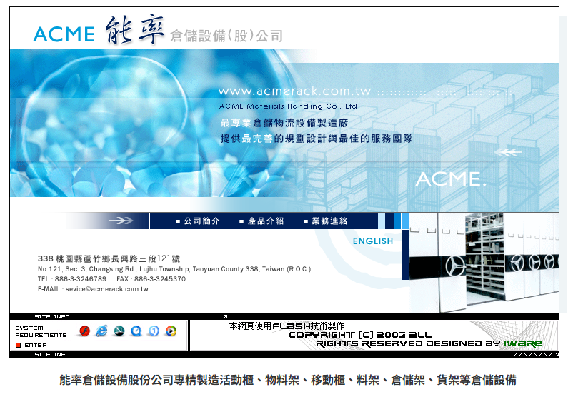 能率倉儲設備